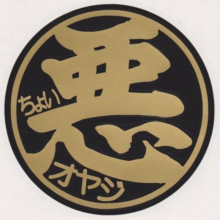 Amazon.co.jp: 【2color-017】ちょい悪オヤジ 黒＋金 デコ